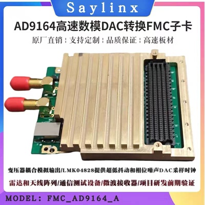 高速标准FMC子卡相位噪声DAC AD9164单通道16位兼容XILINX ALTERA