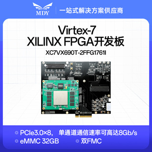 明德扬 Virtex-7 XC7V690T FPGA开发板 PCIE3.0x8 8 GT/s 8 Gbps