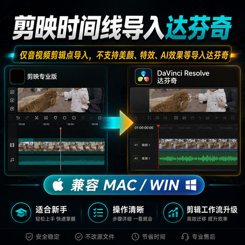 剪映工程转达芬奇脚本MAC/WIN通用(第三方时间线转换工具)