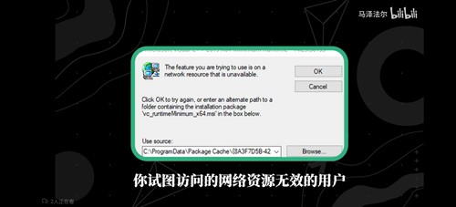 修复2022_x86你试图访问的网络资源无效the feature you are try