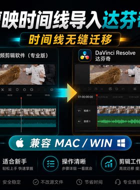 剪映工程转达芬奇脚本MAC/WIN通用(第三方时间线转换工具)