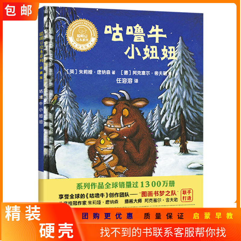 【精装硬壳】咕噜牛小妞