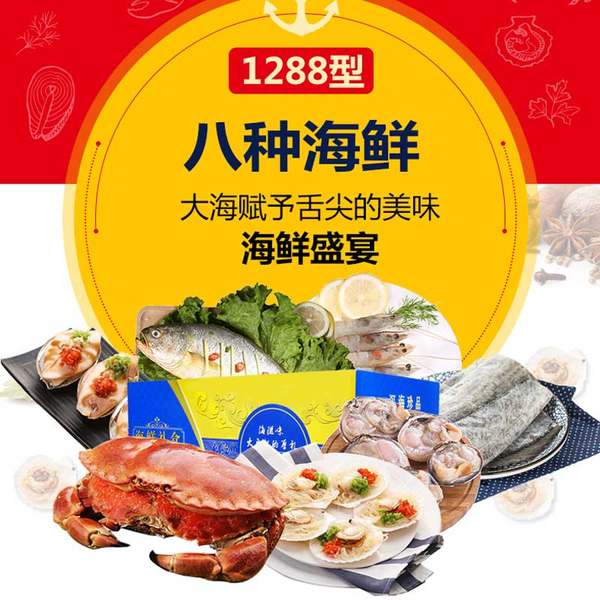 领鲜未来 进口海鲜大礼包礼盒礼券1288型 优惠券折后￥299包邮（￥399-100）