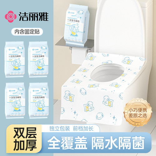 洁丽雅一次性马桶垫防水全覆盖