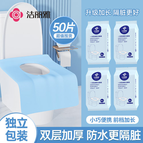 洁丽雅一次性马桶垫加长防水