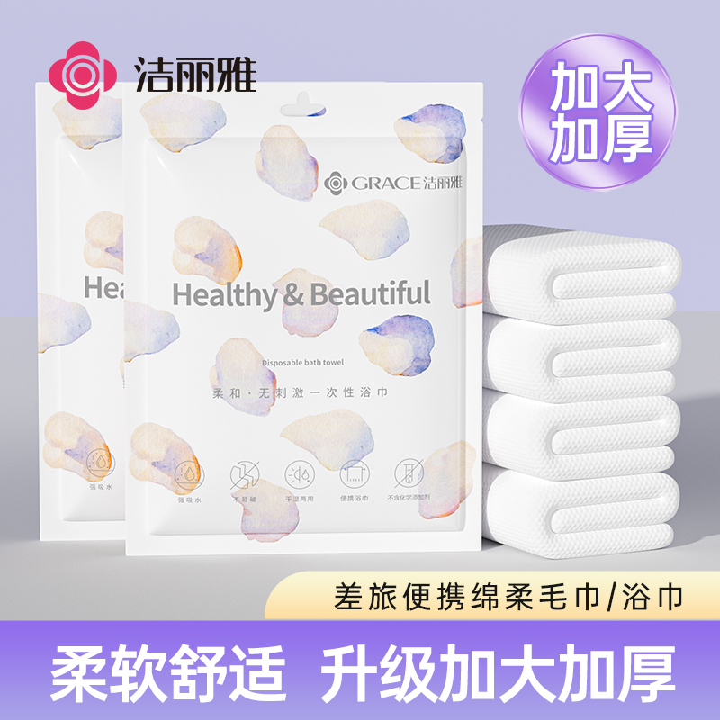 洁丽雅一次性毛浴巾加大加厚