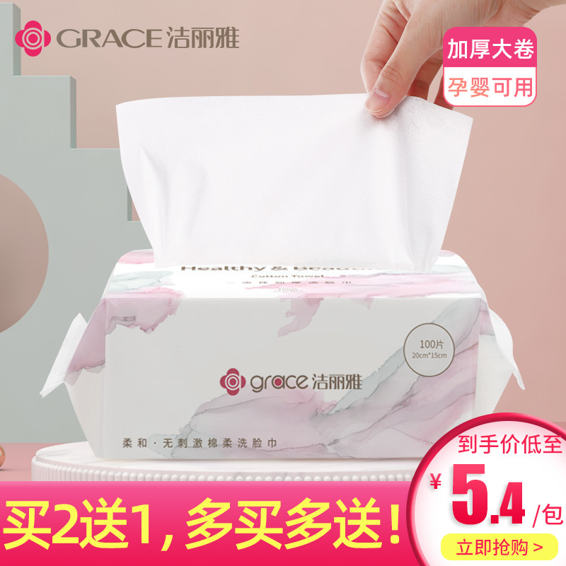 洁丽雅洗脸巾女抽取式一次性纯棉洁面棉柔巾家用擦脸巾化妆卸妆棉