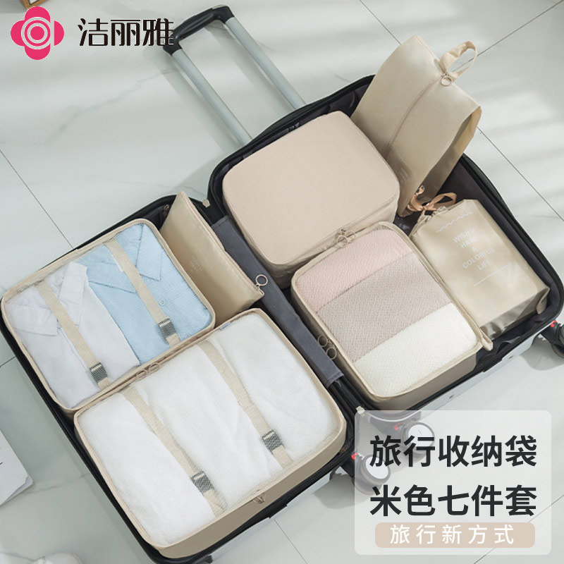 洁丽雅旅行收纳衣服整理包分装袋