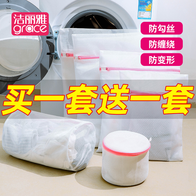 洁丽雅洗衣袋家用网袋洗衣机专用