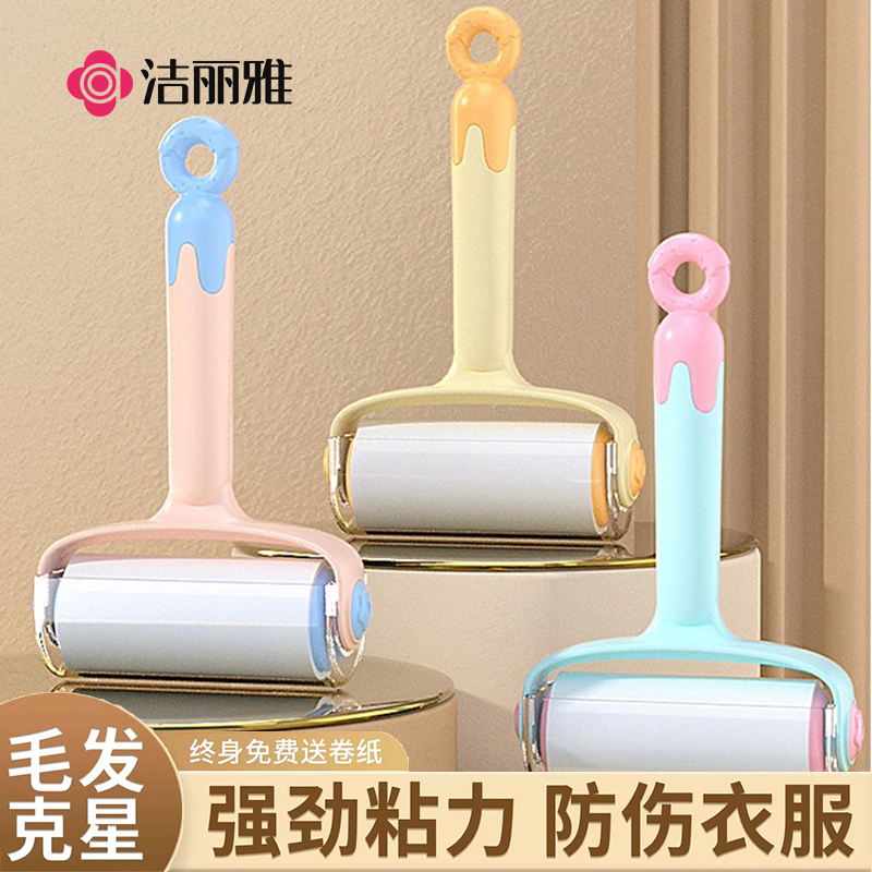 洁丽雅粘毛器滚筒可撕式家用床上替换卷纸去猫毛衣服头发清理神器,收纳整理,衣物除尘滚/粘毛滚,淘宝优惠券,粉丝福利购,淘宝优惠卷