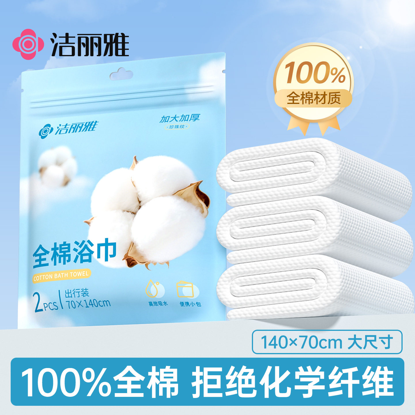 洁丽雅一次性浴巾全棉纯棉100酒店旅行独立包装加厚加大压缩毛巾,居家布艺,一次性浴巾,淘宝优惠券,粉丝福利购,淘宝优惠卷