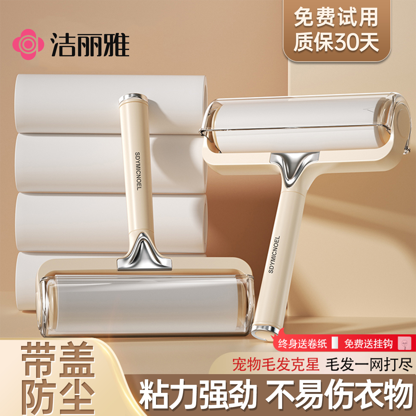 洁丽雅粘毛器滚筒可撕式纸