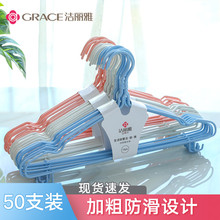 洁丽雅衣架家用挂衣晒衣服挂钩成人防滑学生宿舍无痕晾衣架撑神器