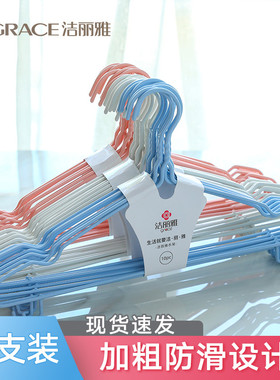 洁丽雅衣架家用挂衣晒衣服挂钩成人防滑学生宿舍无痕晾衣架撑神器
