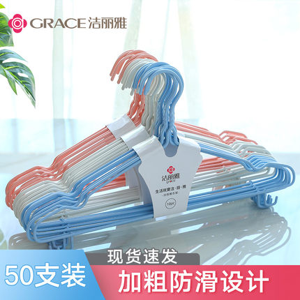 洁丽雅衣架家用挂衣晒衣服挂钩成人防滑学生宿舍无痕晾衣架撑神器
