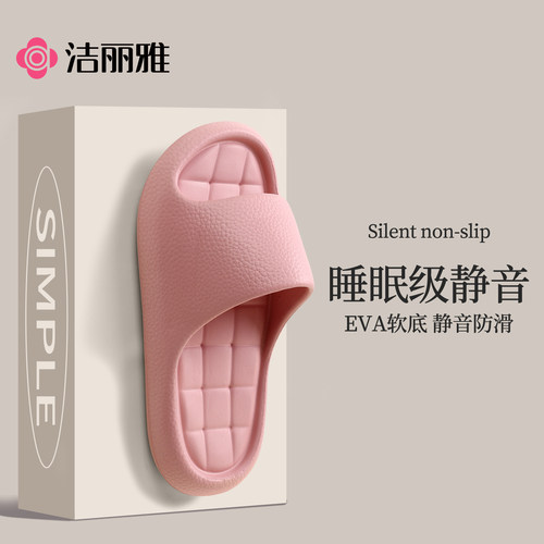 洁丽雅拖鞋女eva防滑防臭