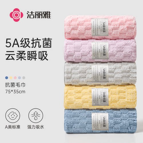 洁丽雅毛巾5A抗菌吸水不易掉毛