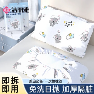 洁丽雅一次性枕套旅行枕笠巾双人酒店床上用品火车卧铺家用枕头套