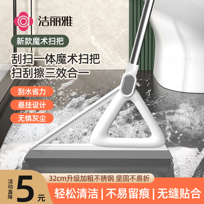 洁丽雅魔术扫把刮水拖地两用不留痕扫水拖地硅胶扫把刮地板刮水器