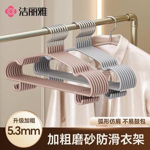洁丽雅衣架家用无痕防滑防肩角