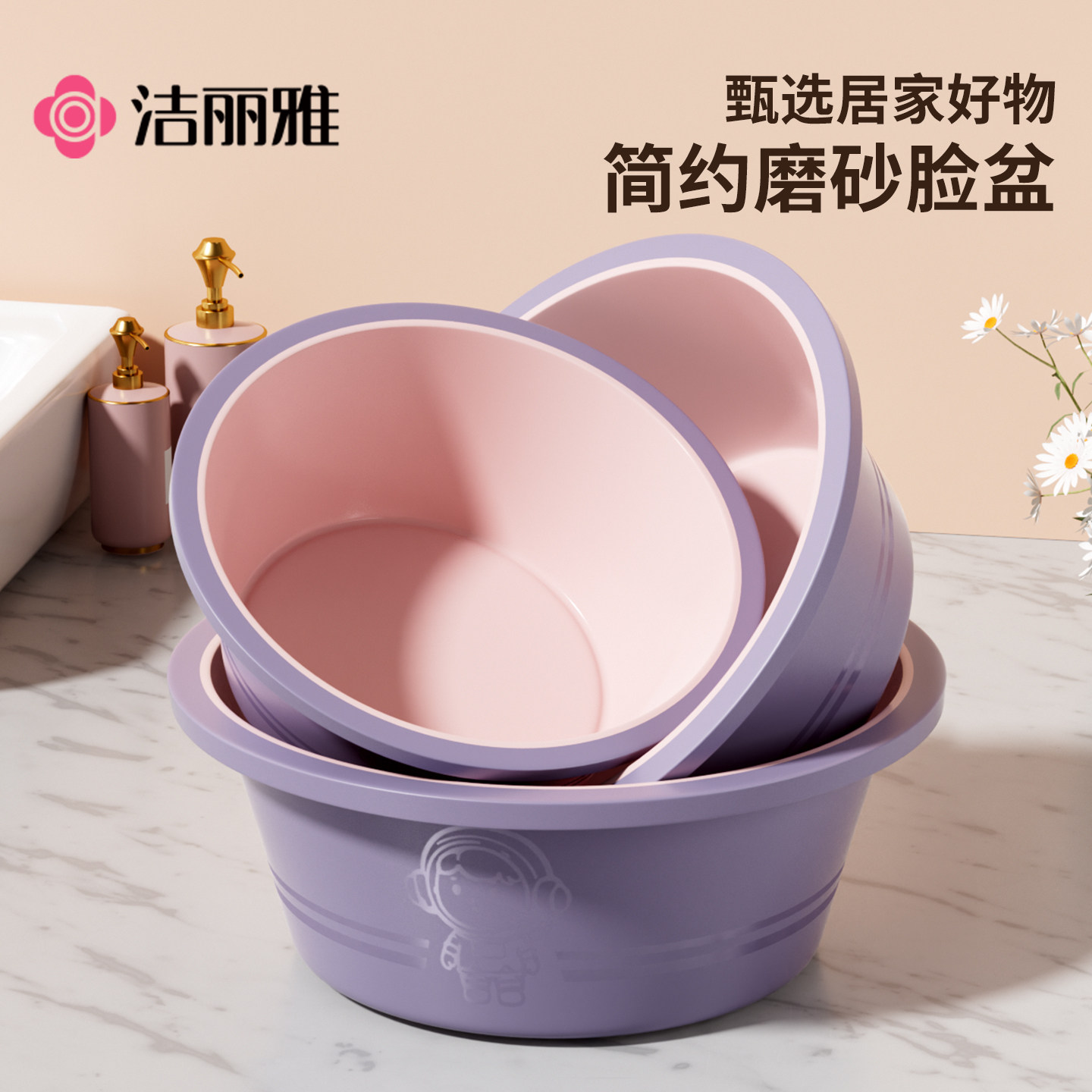 洁丽雅洗脸盆加厚耐用塑料脸盆子