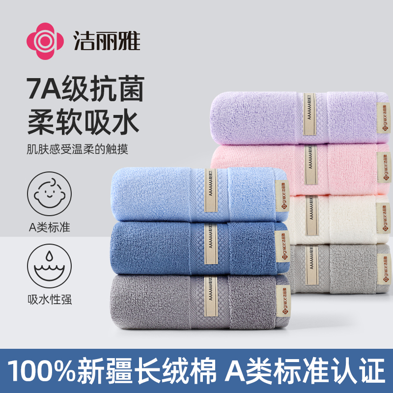 洁丽雅纯棉面料毛巾7A抗菌