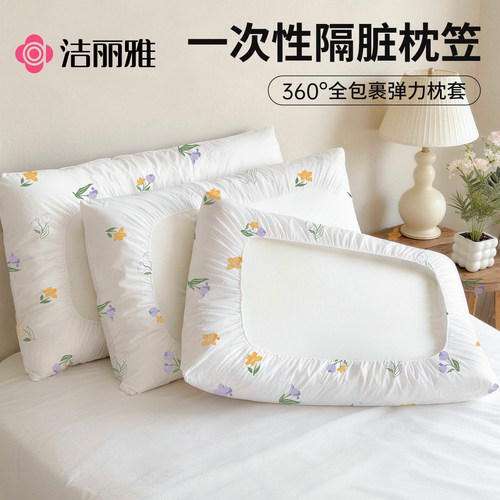 洁丽雅一次性枕笠防头油隔脏