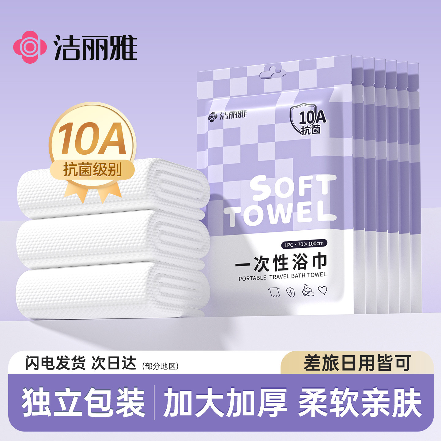 洁丽雅一次性大浴巾加厚加大图片