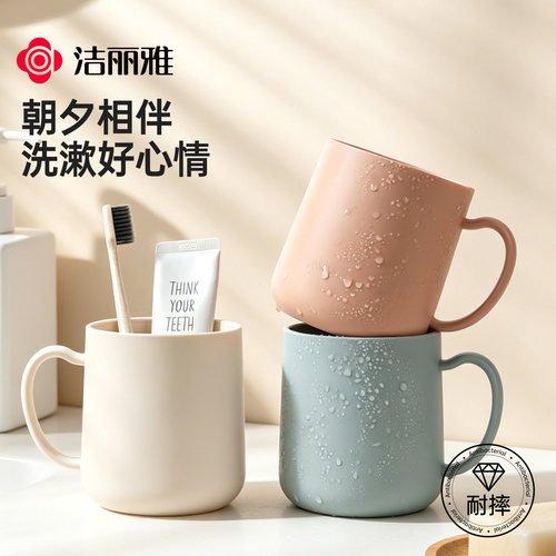洁丽雅牙杯洗漱杯家用