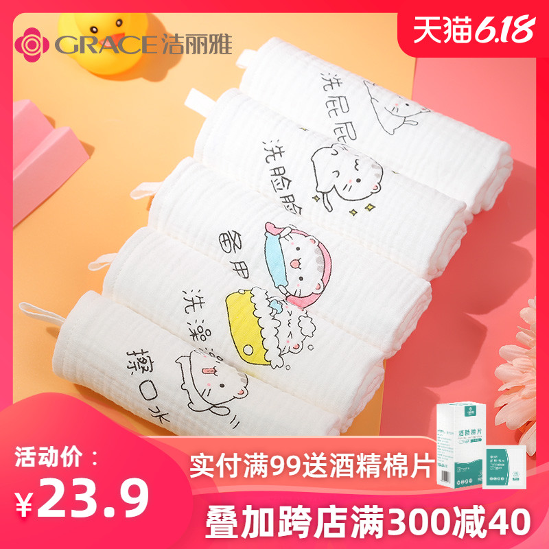 洁丽雅纯棉纱布口水巾柔软 宝宝毛巾洗脸婴儿用品儿童用品小方巾