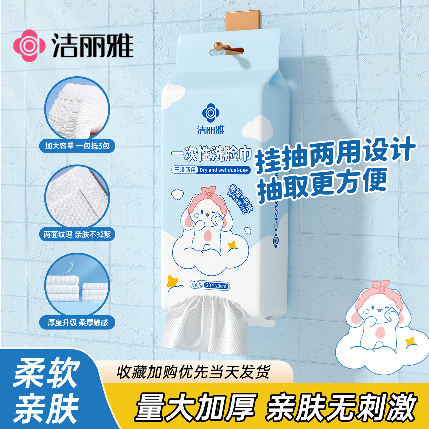 洁丽雅悬挂式洗脸巾加厚柔软亲肤