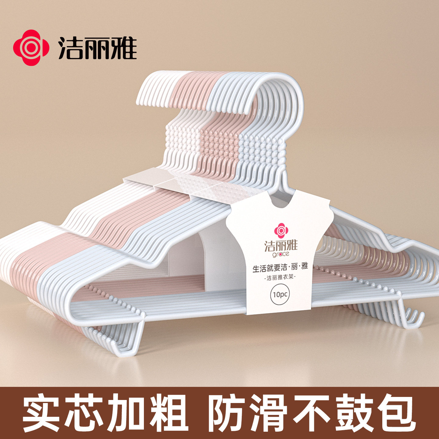 洁丽雅衣架家用挂衣防滑晾衣架图片