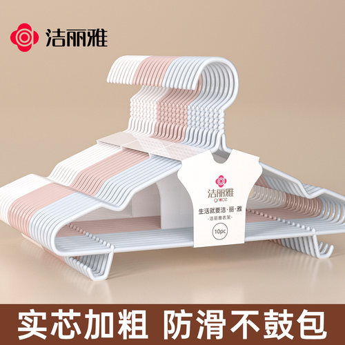 洁丽雅衣架家用挂衣防滑晾衣架