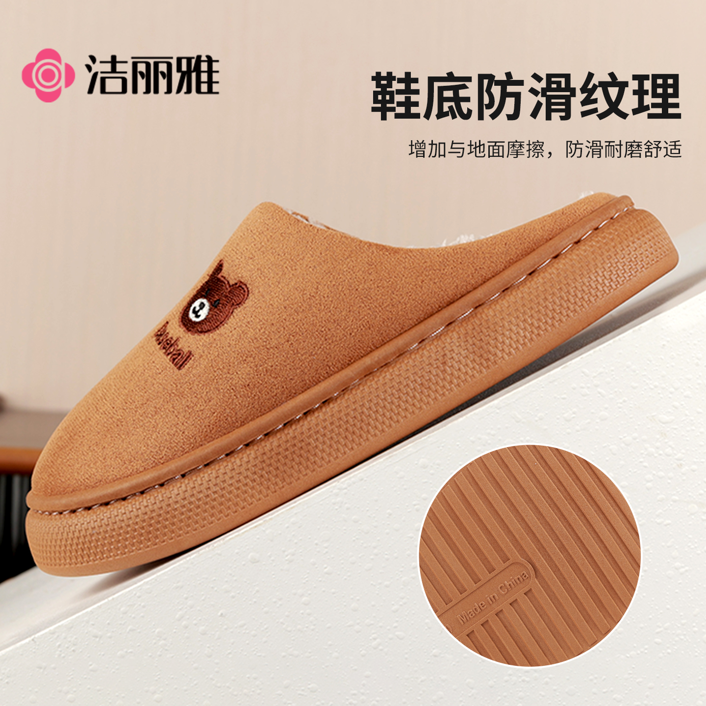 洁丽雅女士棉拖鞋女款冬季保暖