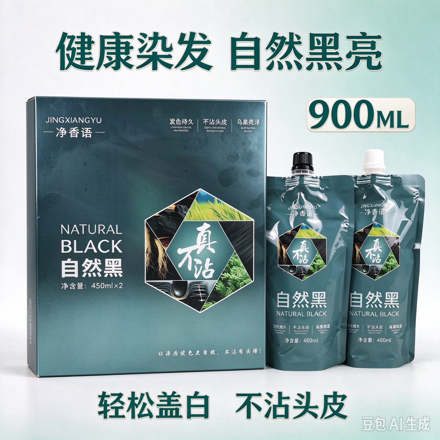 真不沾染发膏自然黑清水盖白黑发