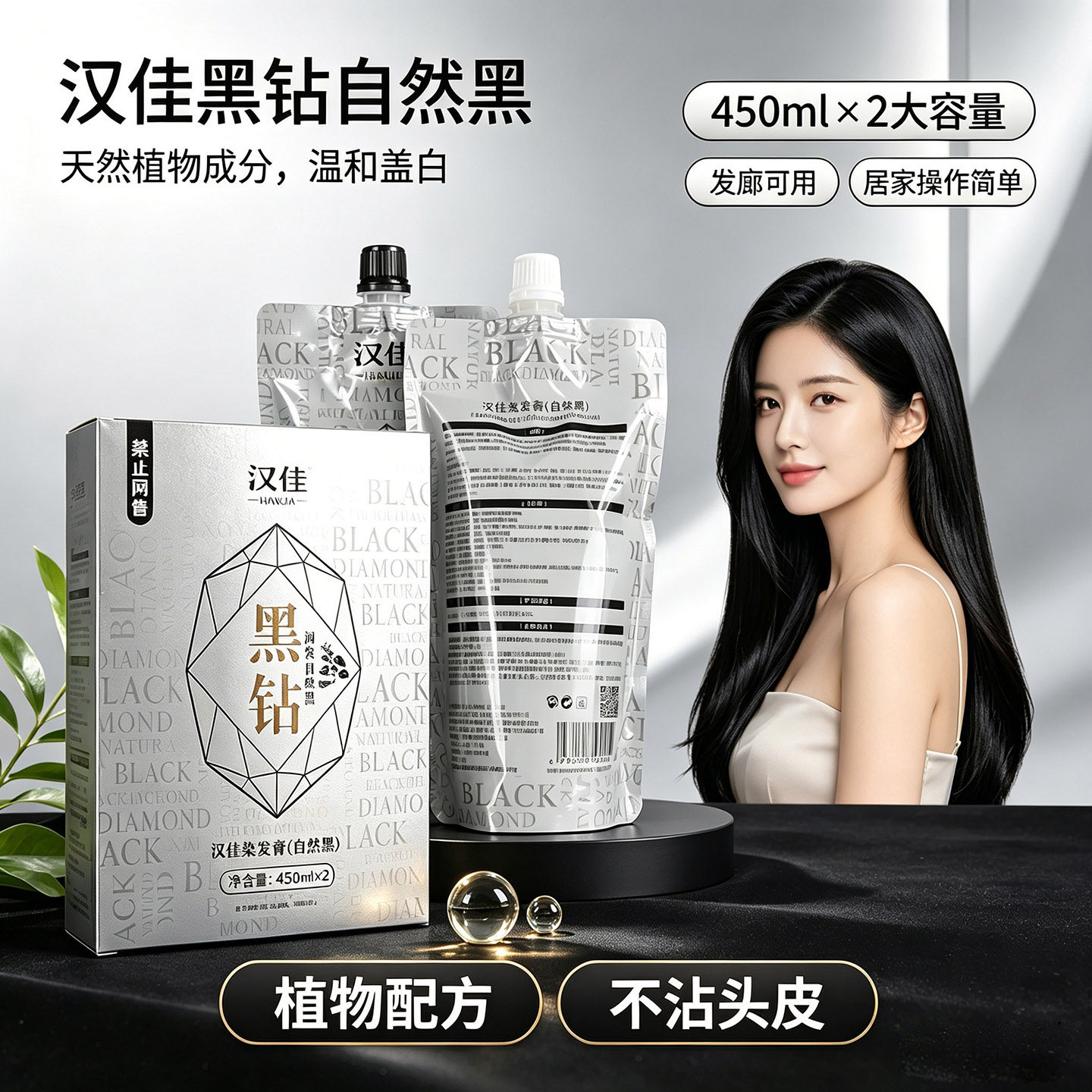自然黑染发膏剂黑油染发霜焗油膏