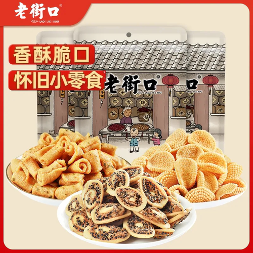 老街口鹿角脆/猫耳朵/小米煎饼100g香脆童年怀旧小零食特产