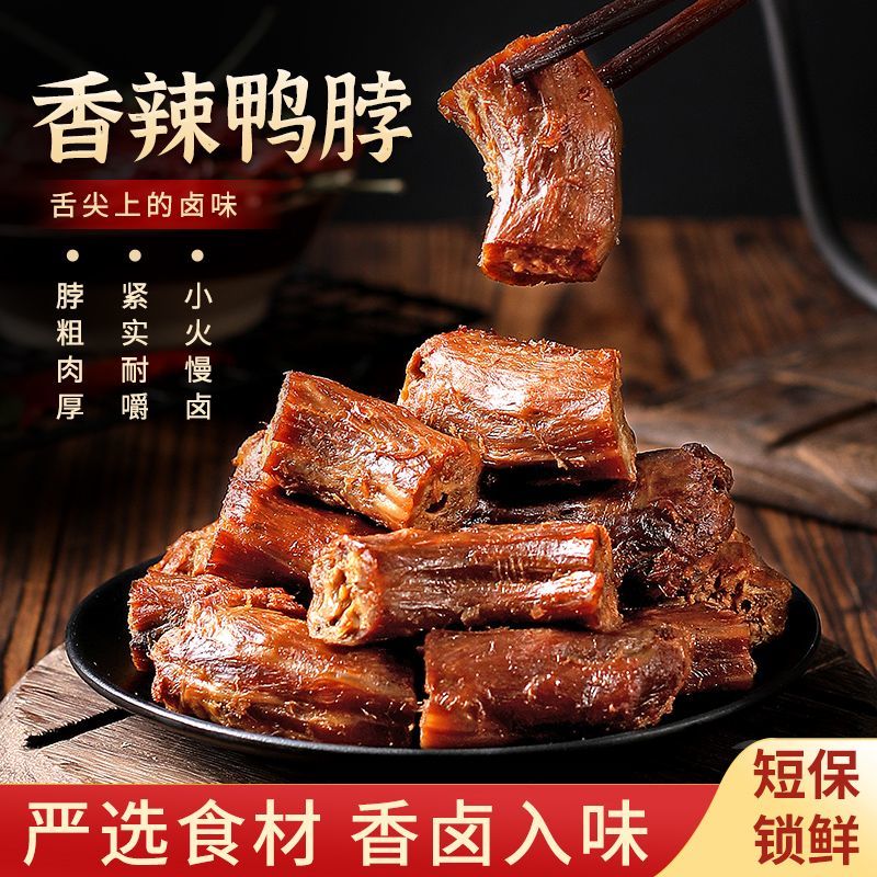 林九鼎卤味鲜卤手撕香辣味鸭脖子短保锁鲜盒装鸭肉下酒菜休闲零食