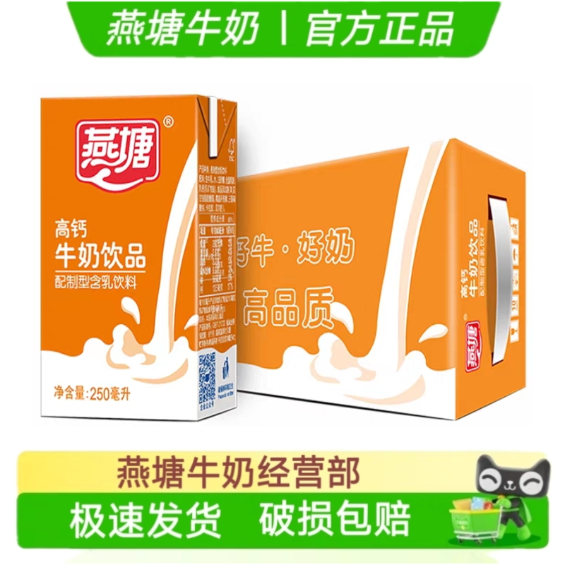 新鲜日期燕塘高钙牛奶乳饮品200/250ml整箱学生营养早餐牛奶 包邮