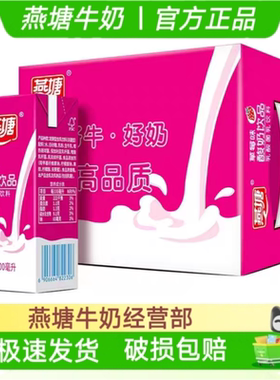 新鲜日期燕塘草莓味酸奶乳饮品200/250ml整箱学生营养早餐奶 包邮