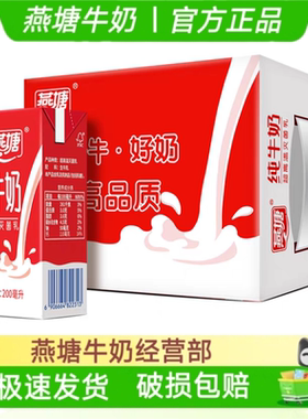 新鲜日期燕塘纯牛奶乳饮品200/250ml礼盒装学生营养早餐牛奶 包邮