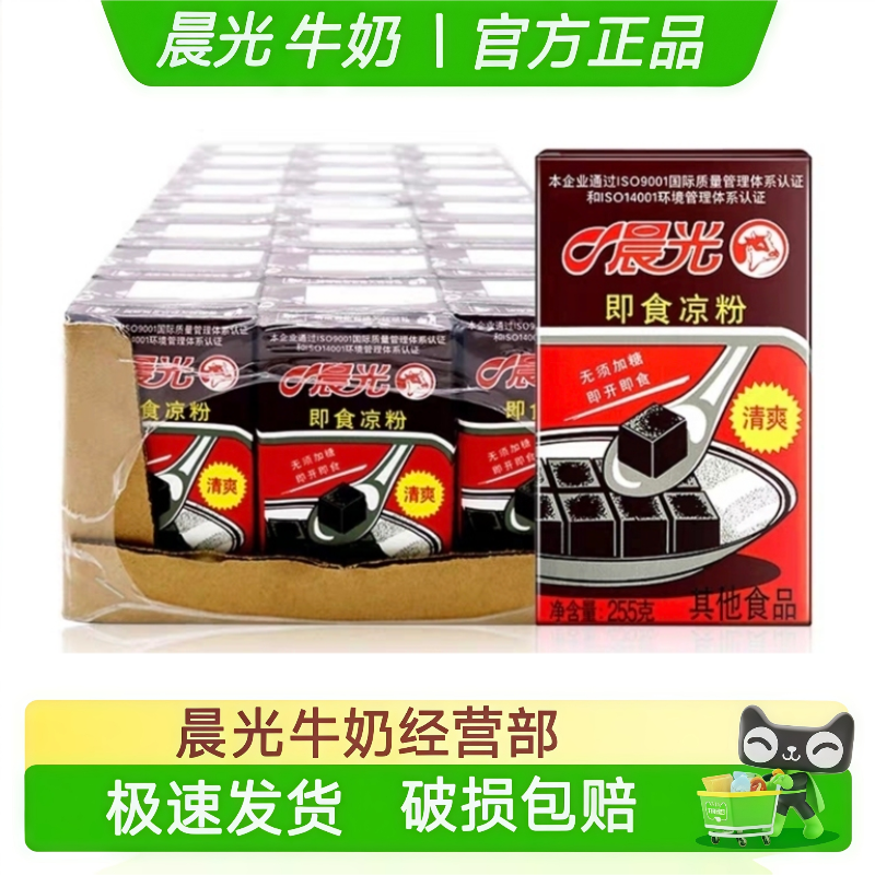3月新货晨光即食凉粉饮品250ml/24盒整箱岭南特产烧仙草果冻 包邮