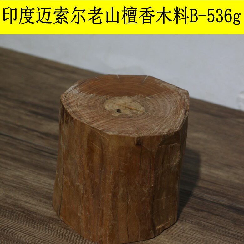檀香木原木料印度迈索尔老山