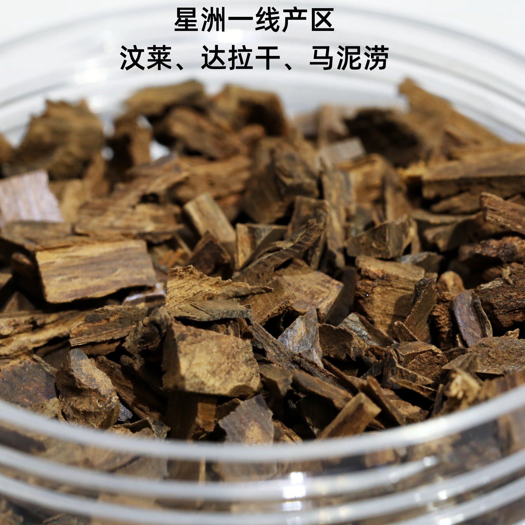 香薰料马泥涝汶莱达拉干沉香原料