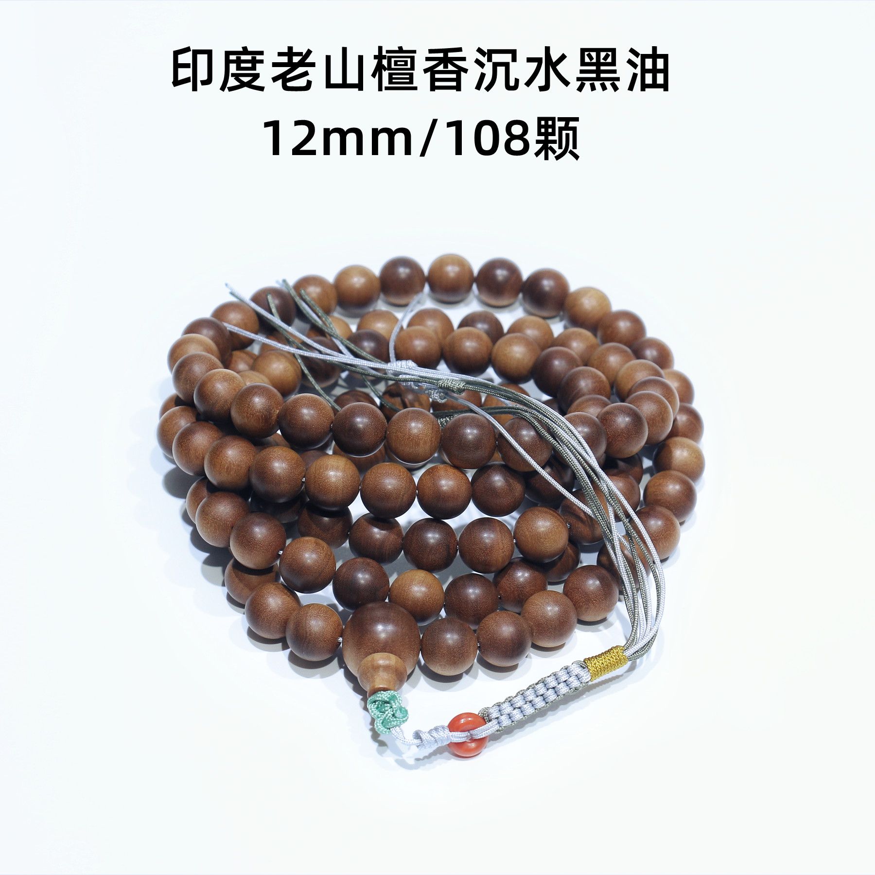 佛珠念珠黑肉沉水12mm高密度高油