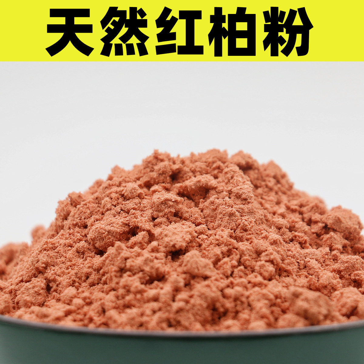 天然红柏粉纯红柏木粉正烟供药供