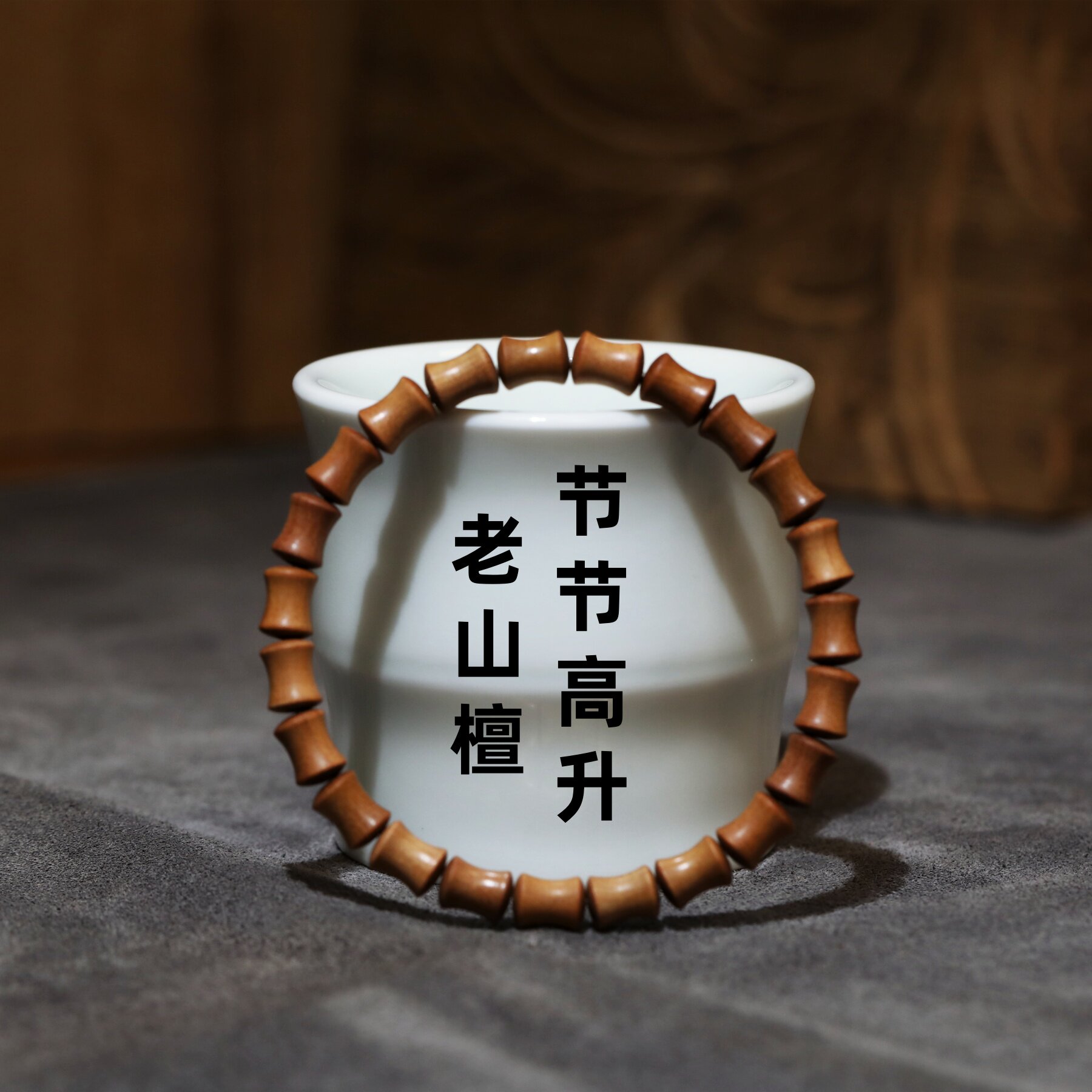 印度老山檀香木佛珠手串手链