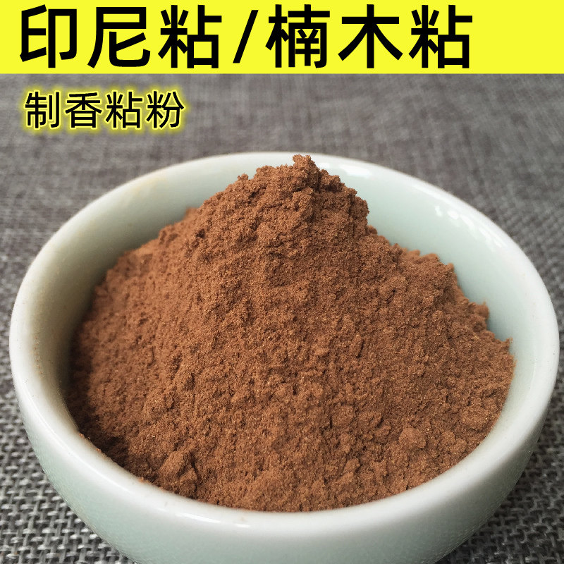 印尼粘粉楠木粘粉diy高粘制香辅料檀香沉香藏香粘粉香珠香牌线香