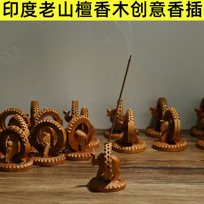 动物造型印度檀香木香插线香用具