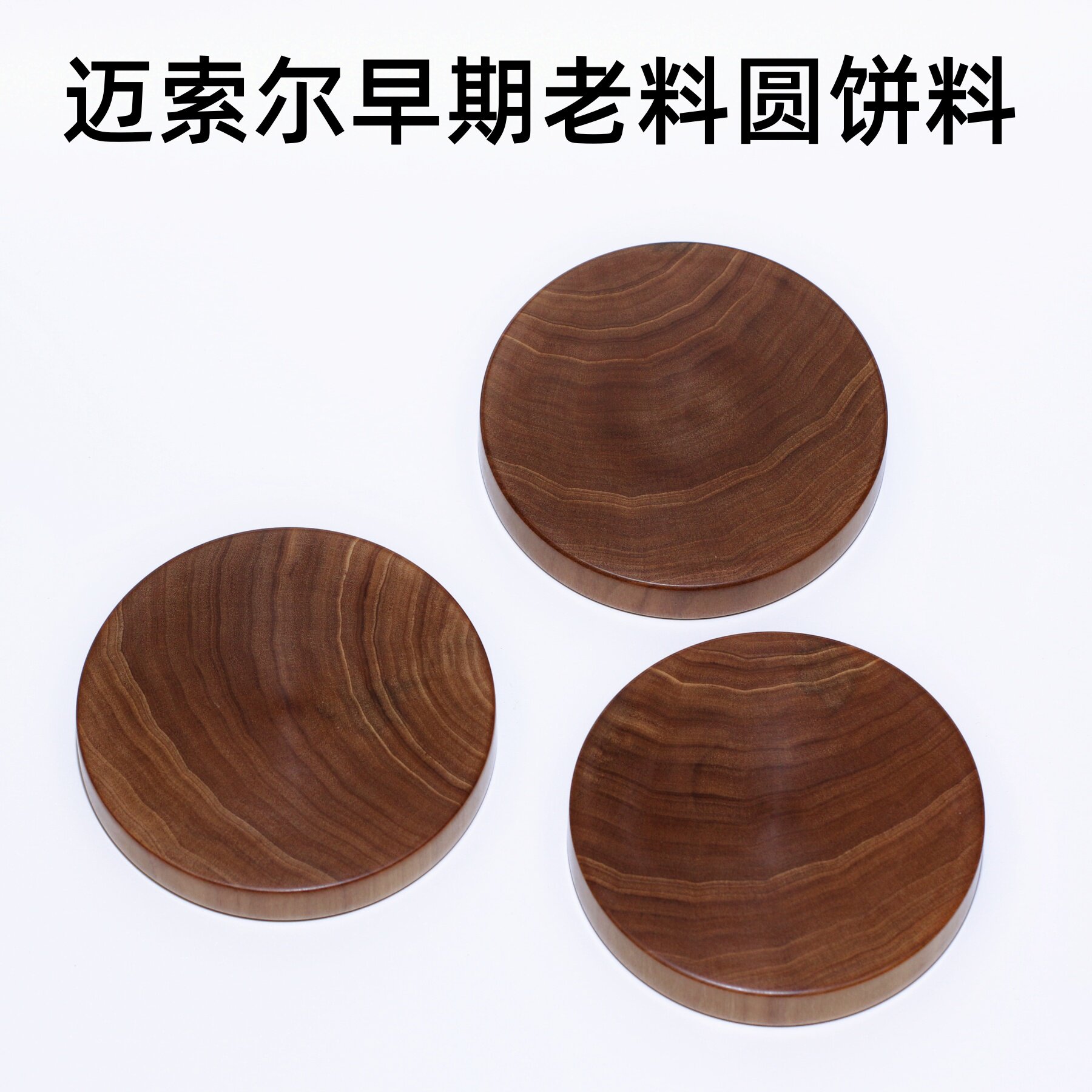 迈索尔圆形圆形老山檀香原木淳化